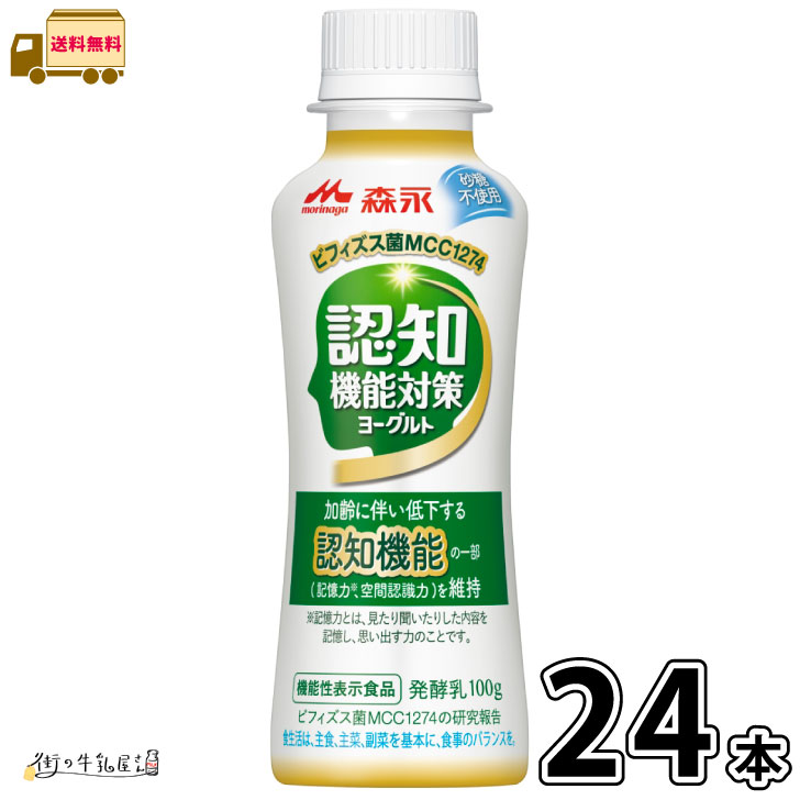 楽天市場】認知機能対策ヨーグルト ドリンクタイプ 12本 【送料無料