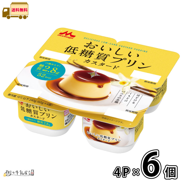 森永製菓 - むくりんさん専用 楽天市場】森永乳業 おいしい 低糖質プリン カスタード (60g×4