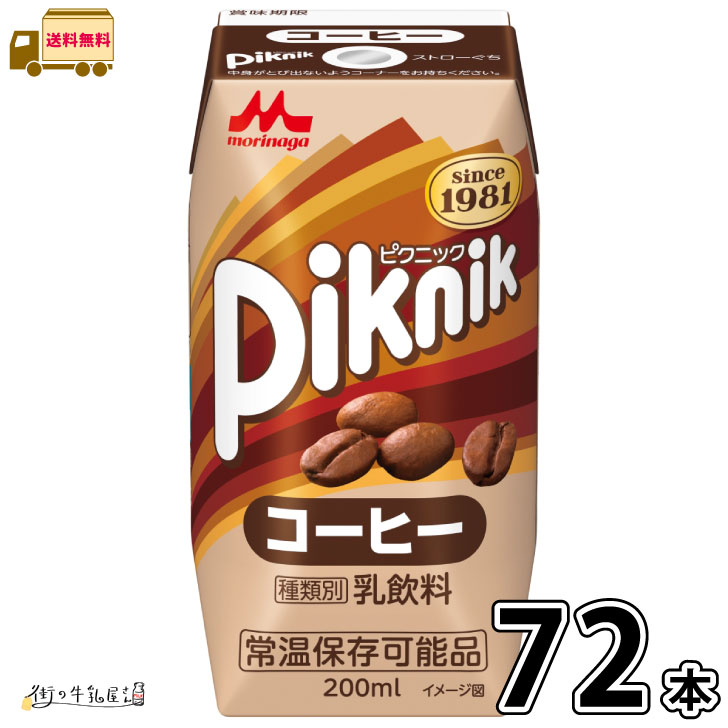 ピクニック　コーヒー プリズマ 72本 【送料無料】 常温 常温保存 ロングライフ ローリングストック 防災 備蓄