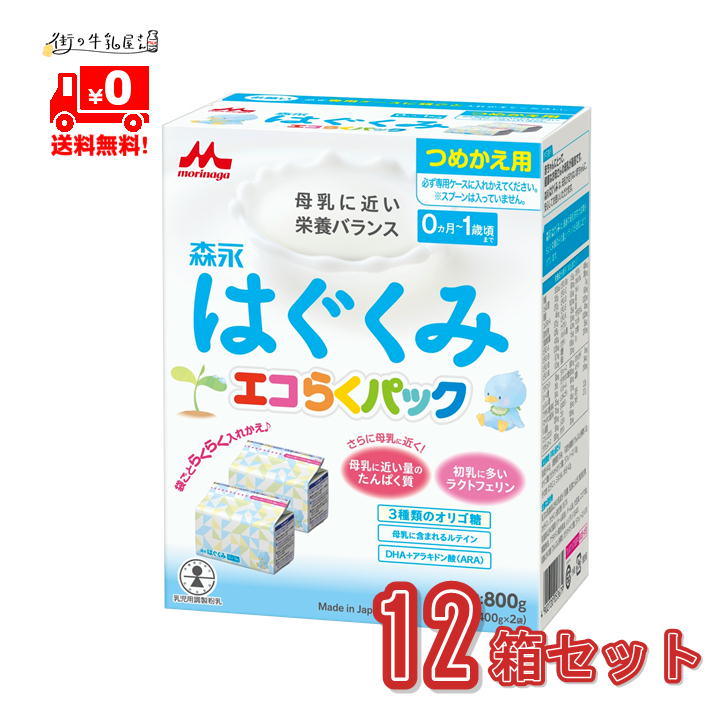 【楽天市場】森永乳業 ドライミルク はぐくみ 5箱 エコらくパック