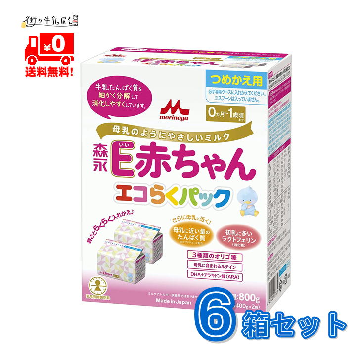 お得最新作 ちち様 森永E赤ちゃん エコらくパック詰め替え用 7箱＋400g