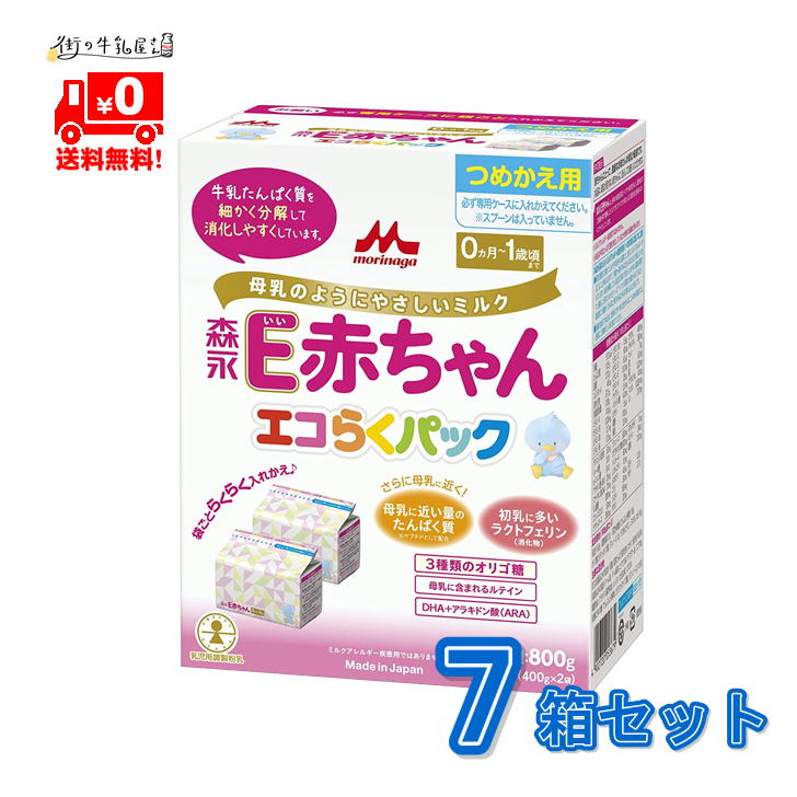 すべての牛乳たんぱく質を細かく分解し消化負担に配慮しています母乳に含まれるラクトフェリン 消化物 ３種類のオリゴ糖などを配合し栄養成分を母乳に近づけています 送料無料 森永乳業 ペプチドミルク ｅ赤ちゃん 7箱 エコらくパック つめかえ用 粉ミルク