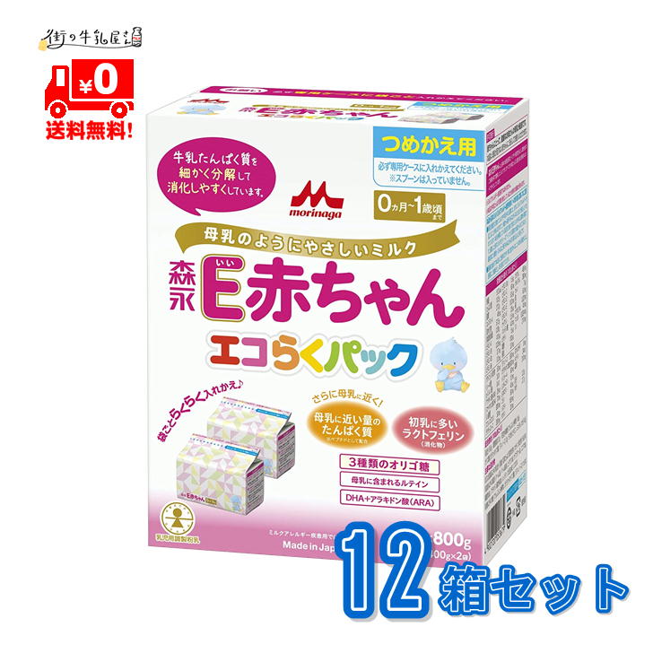 【楽天市場】【送料無料】 森永乳業 ペプチドミルク Ｅ赤ちゃん 10箱 エコらくパック つめかえ用 粉ミルク フォローアップ 森永 morinaga  一般製品 : 街の牛乳屋さん