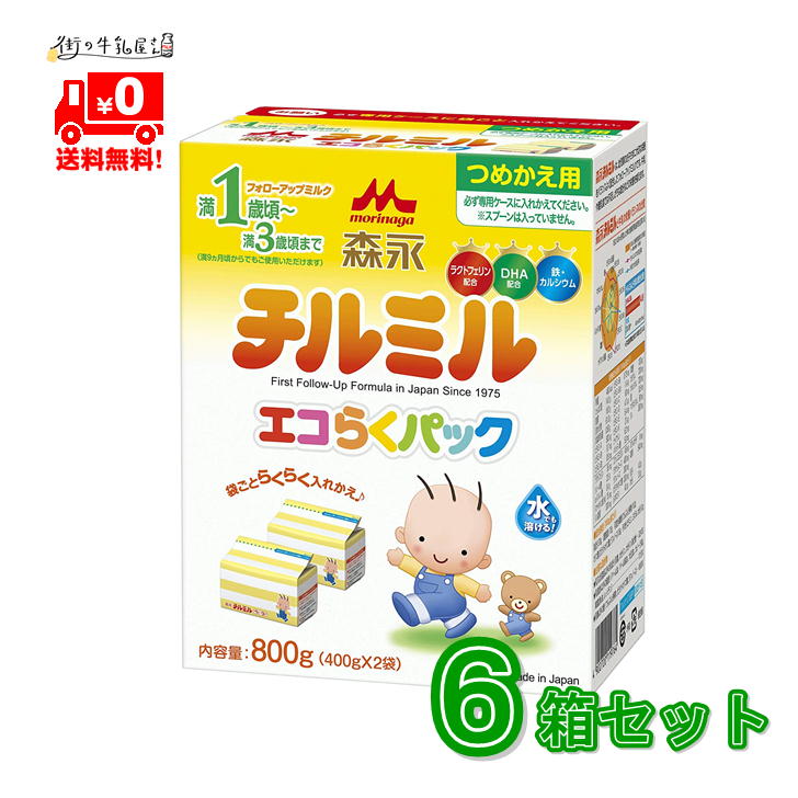 送料無料 森永乳業 フォローアップミルク チルミル 6箱 エコらくパック つめかえ 粉ミルク 森永 Morinaga 一般製品 Alltherightmovies Com