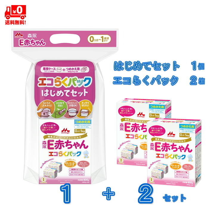 楽天市場】森永乳業 はぐくみ エコらくパック はじめてセット 1ｾｯﾄ +