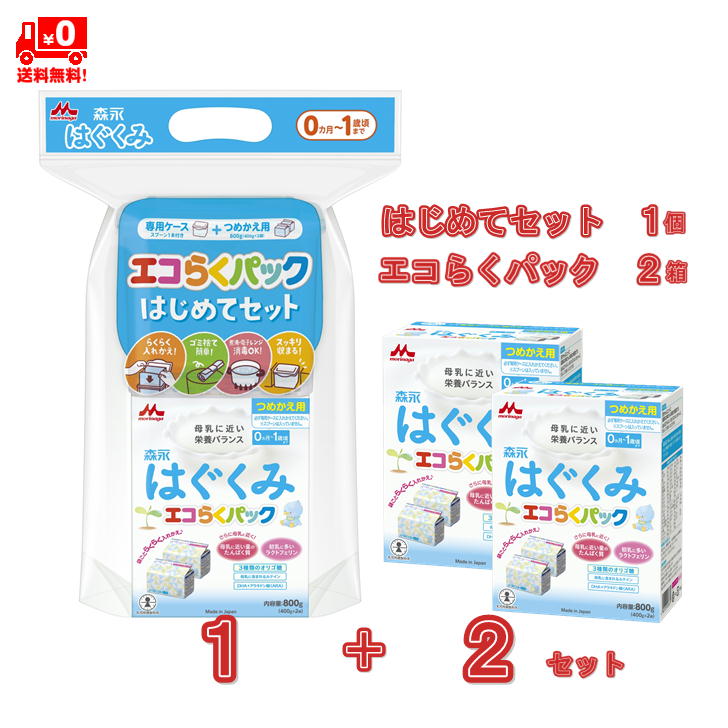 【楽天市場】森永乳業 E赤ちゃん エコらくパック はじめてセット 1