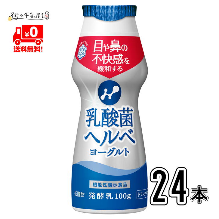 944円 年末のプロモーション特価！ 送料無料 森永乳業 ラクトフェリン 飲むヨーグルト 24本一般