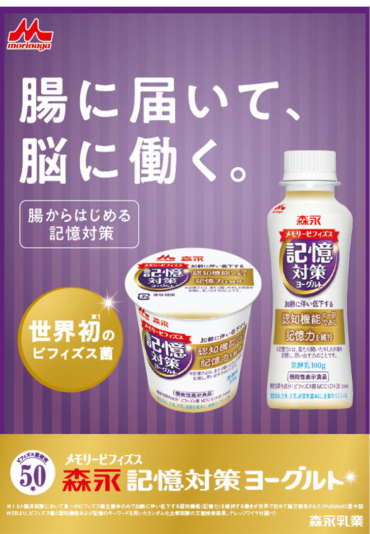 市場 送料無料 ビフィズス菌 記憶対策 メモリービフィズス 12個 ヨーグルト 森永乳業