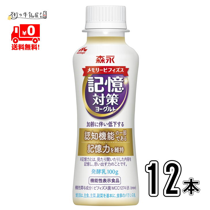 楽天市場】森永乳業 トリプルヨーグルト 24本 飲むタイプ ドリンクタイプ 機能性表示食品 脂肪ゼロ 森永 morinaga 一般製品 :  街の牛乳屋さん