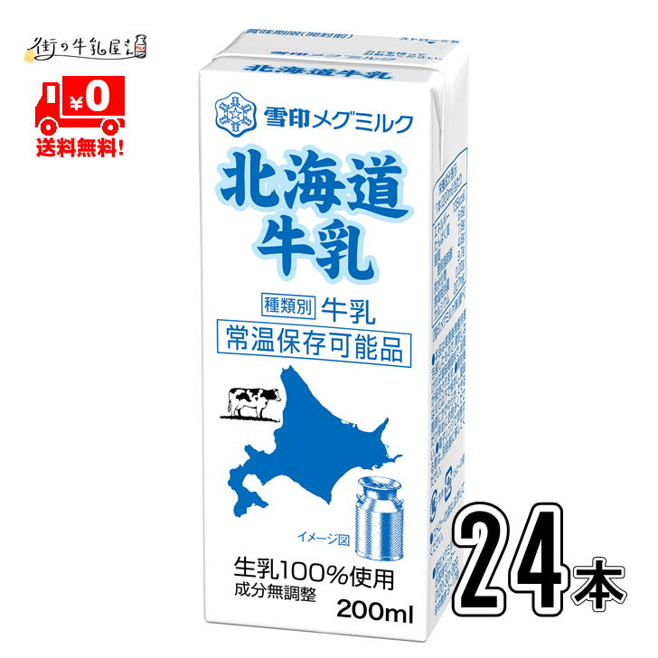正規逆輸入品】 小岩井牛乳 LL200mlスリム紙パック 常温保存可能品 24本セット