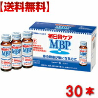 毎日骨ケアMBP 50ml&times;30本 特定保健用食品 ｍｂｐ 骨 骨密度 トクホ 特保