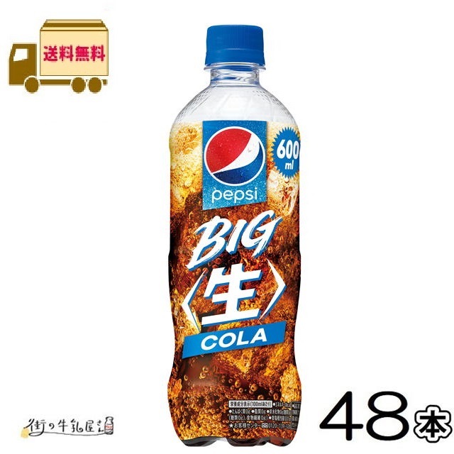 楽天市場】SUNTORY ペプシ BIG＜生＞ 600mlペット 24本セット
