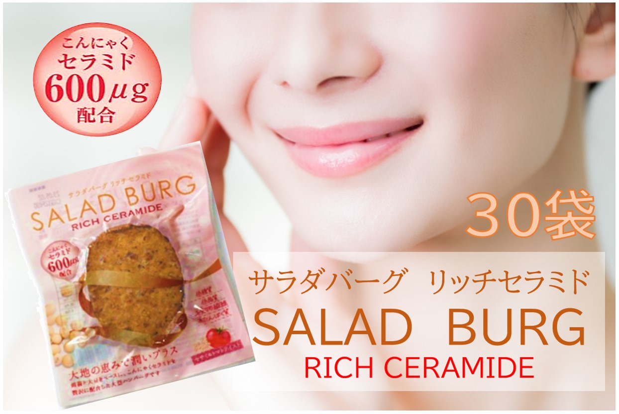 ＼人並み外れた通貨価値★10%OFF／【30袋】サラダバーグ 一財産 セラミド 食事制限 入れ替わり肉 大豆羶肉 低キロカロリー  ヘルシー ヴィーガン ロカボ  糖質押さえる 低糖質  糖質オフ グルテン無償性 高タンパク質 食料雑貨類 美容 食料雑貨類衣料繊維 貨物輸送無料（※沖縄・離島は除く）