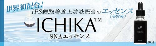 ICHIKA  SNAエッセンス　 新品、未使用品　　コスメ12 楽天市場】【送料無料（※沖縄・離島は除く）】 ICHIKA SNA