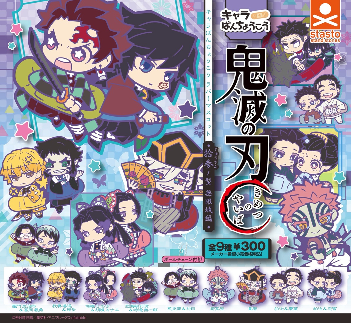 楽天市場】【12月予約】鬼滅の刃 キャラばんちょうこうラバー