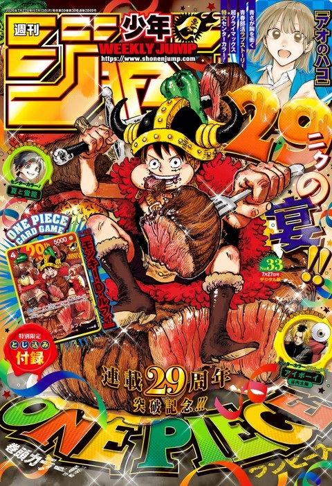 楽天市場】肉ルフィ 週刊少年ジャンプ 33号 ※特別限定とじ込み付録