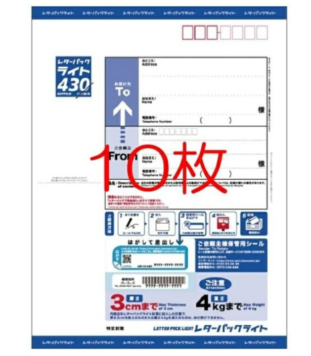 L60M120　レターパックライト 帯付60枚 楽天市場】レターパックライト 430 (20枚セット) ポイント消化