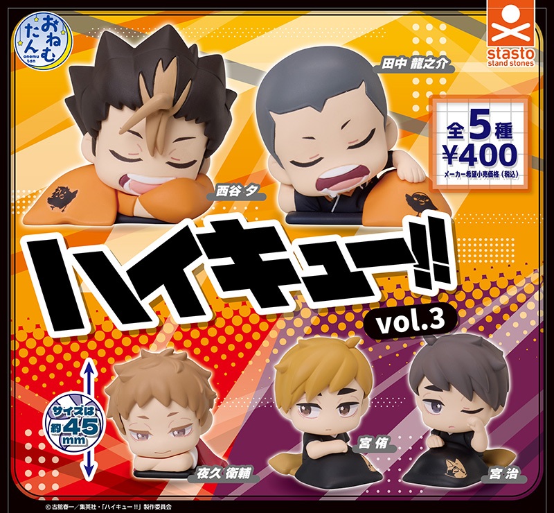 ハイキュー おねむたん 日向翔陽 ハイキュー！おねむたんvol.3が登場します✨ 今回もそれぞれの姿