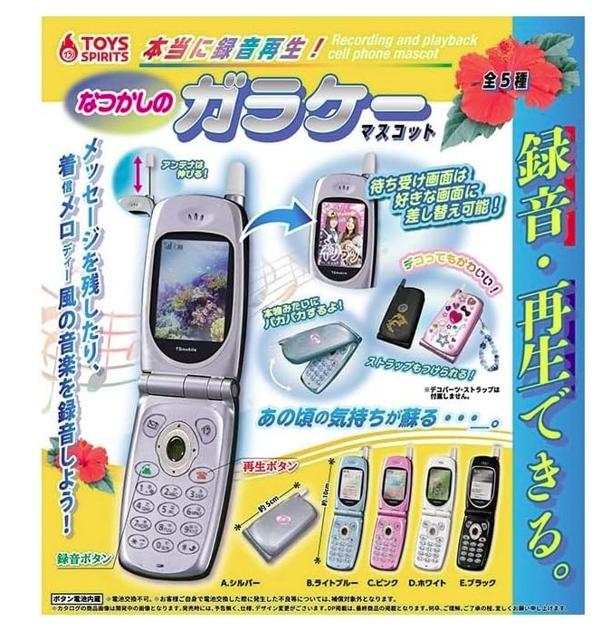 楽天市場】ねこぽた。 アクリル キーホルダー 平成 レトロ 全5種セット