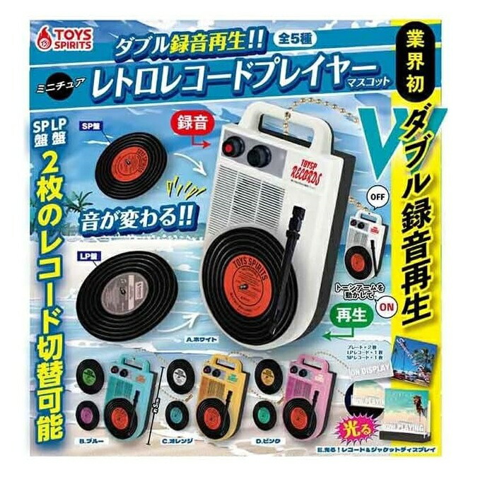 楽天市場】ガチャ【本当に録音再生!なつかしのガラケーマスコット 全5