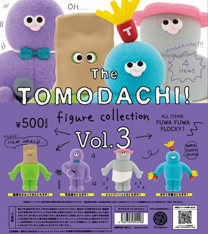 楽天市場】（2月再販） The TOMODACHI! フィギュアコレクション