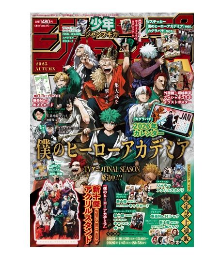 楽天市場】ジャンプ GIGA 2024 AUTUMN 2024年11月15日発売 付録