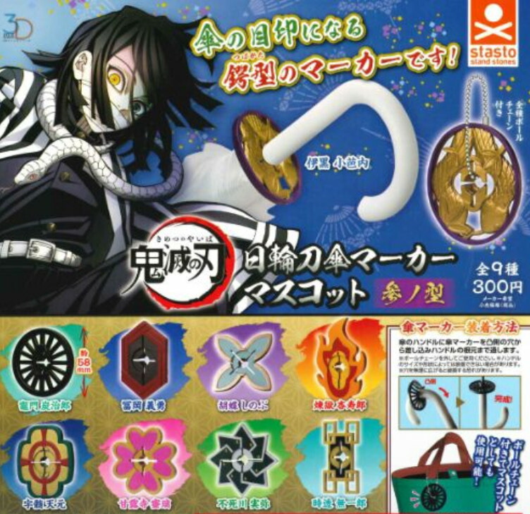 楽天市場】鬼滅の刃 アイテム コレクション 其の壱 全6種セット