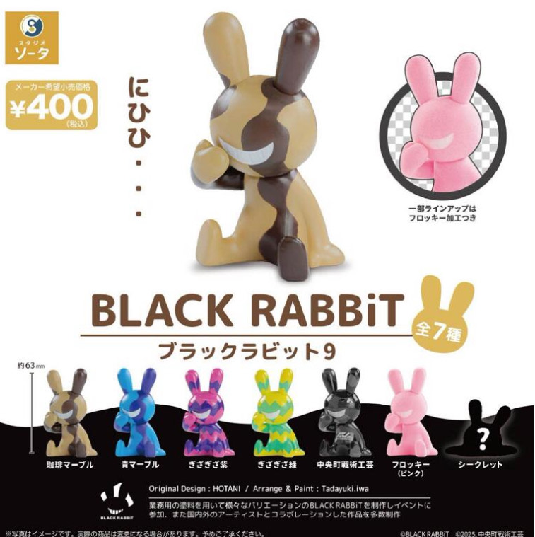 楽天市場】BLACK RABBiT9 （ブラックラビット9） 全7種セット