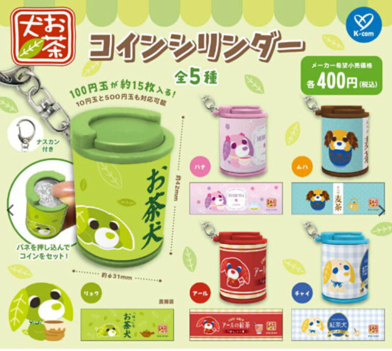 抽選当選品　お茶犬コーヒー犬の金と銀 抽選当選品 お茶犬コーヒー犬の金と銀 極レア】伊藤園 サロンド