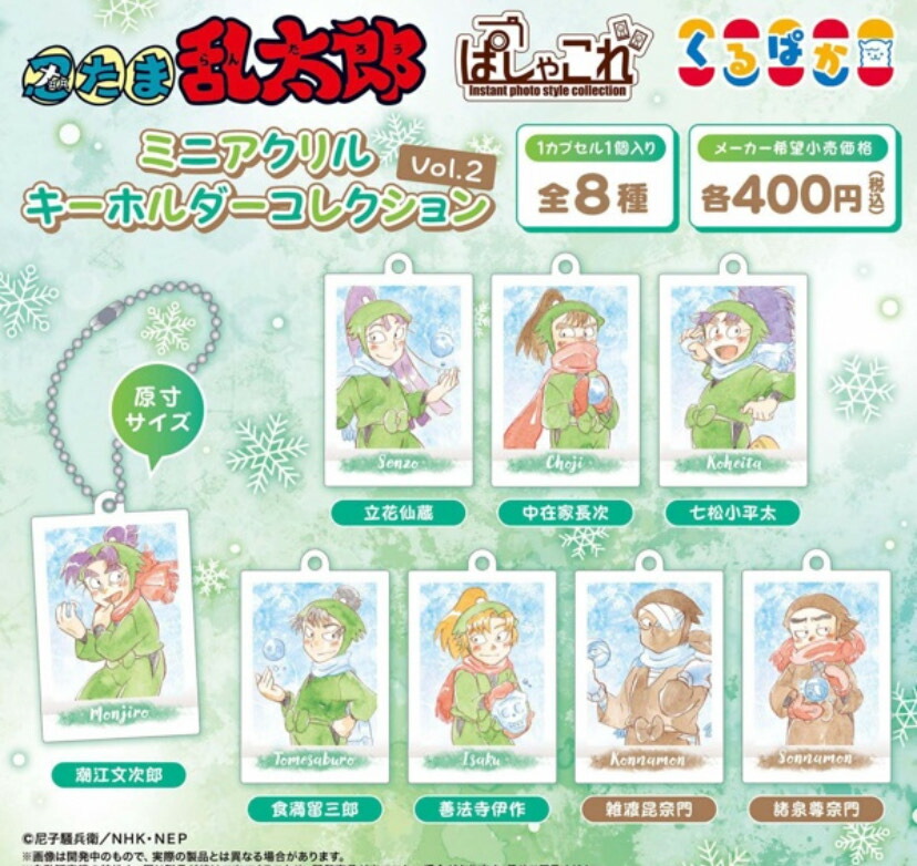 【美品】忍たま　アクリルキーホルダーセット 楽天市場】忍たま乱太郎 ミニアクリル キーホルダーコレクション