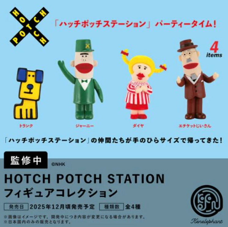フィギュアコレクション25点セット 楽天市場】【予約商品 12月発売予定 】 ハッチポッチ