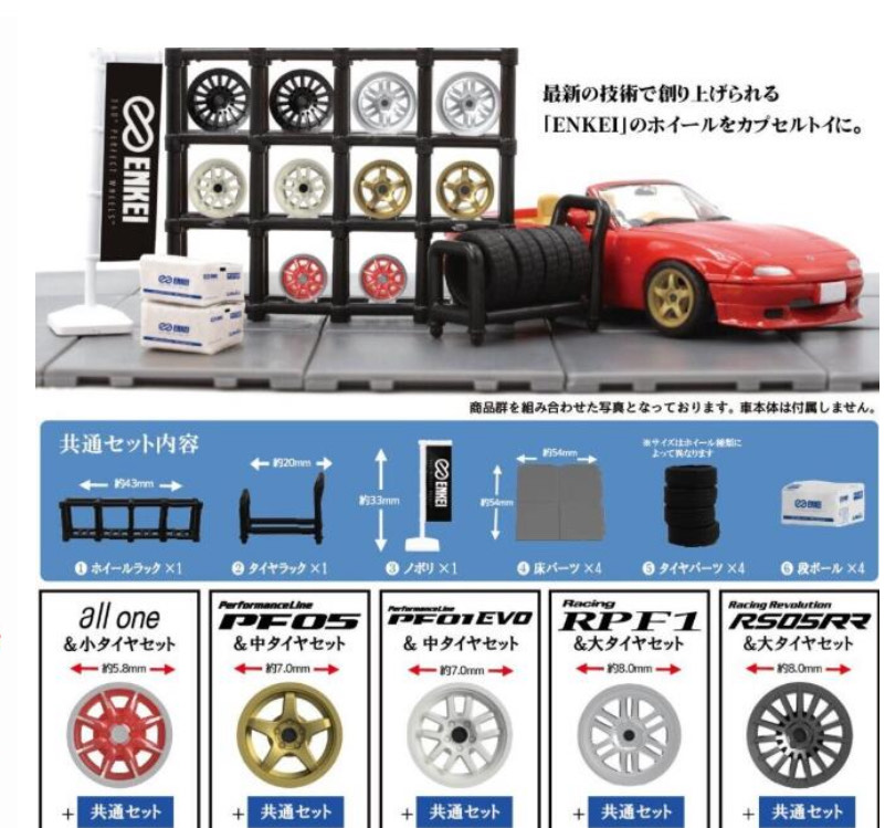 楽天市場】1/64 ホイールショップ エンケイ編 全5種セット【フル