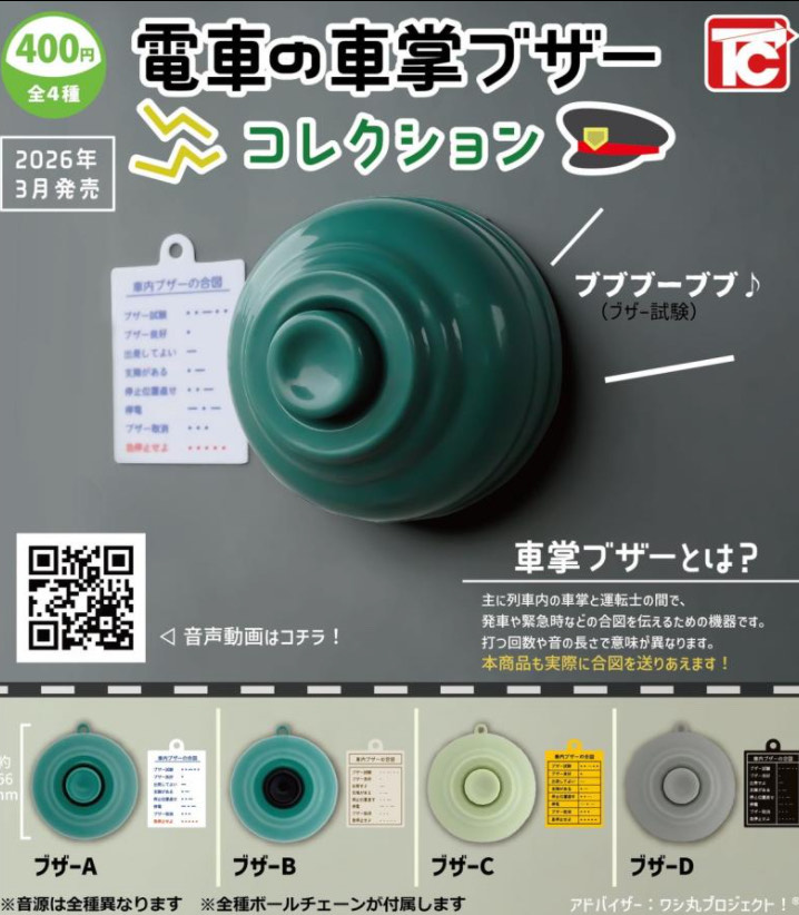 電車　鉄道　ベル　ブザー hyt2025110502.jpg