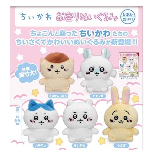 楽天市場】パレード【ちいかわ 寝そべりぬいぐるみ 5種セット