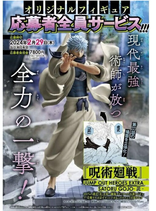 楽天市場】【新品、未開封】呪術廻戦 五条悟 フィギュア 虚式茈