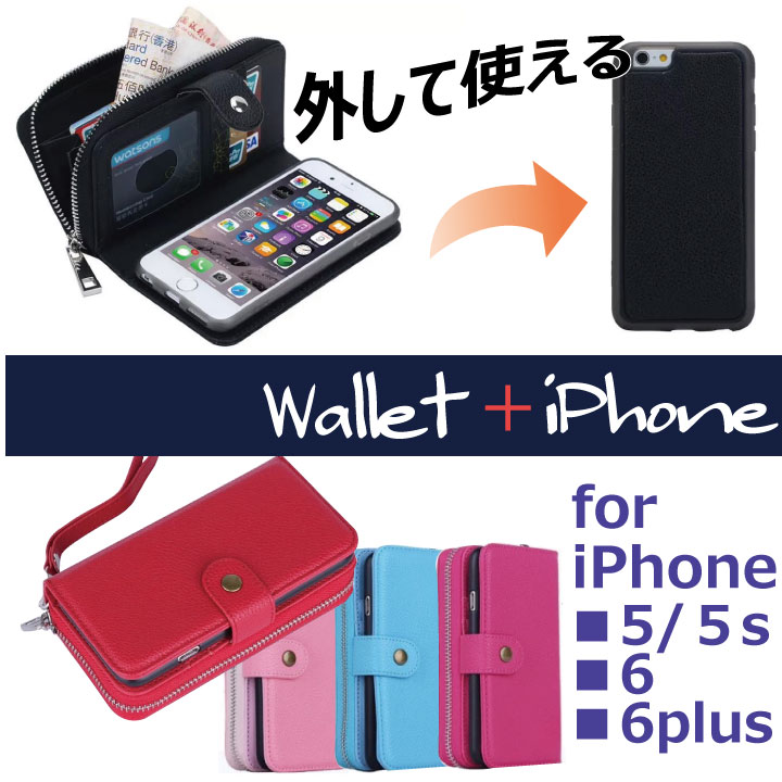 楽天市場 財布にiphoneケースが付いた一体型 機能的で便利なウォレットスマホポーチ 送料無料 沖縄 離島除く 彩都webstore