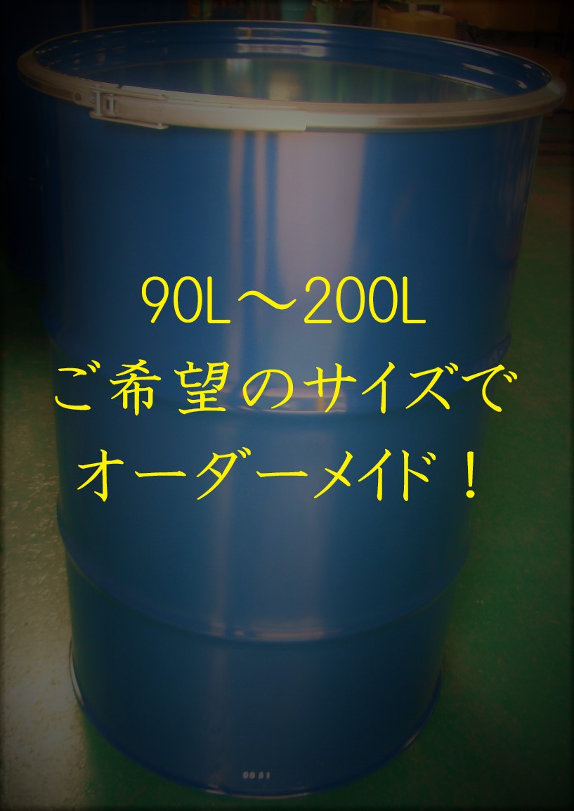 楽天市場】マットブラック ２００Ｌオープンドラム缶 （内面塗装無し