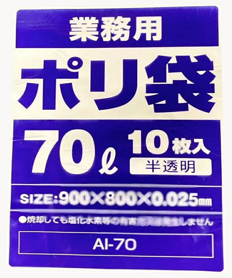 高品質かつ低価格 1枚あたり10.0円 0.025mm厚 1箱 60冊入 70L 600枚入※北海道 ごみ袋 ゴミ袋 ポリ袋 リットル 半透明 沖縄  送料無料 離島への別途料金※個人様宛送料別途 大勧め 送料無料