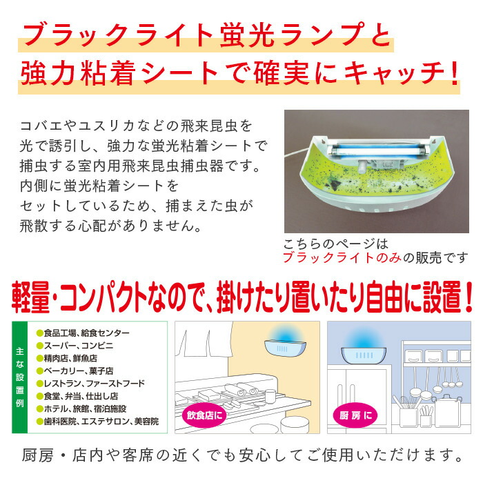 祝開店大放出セール開催中 セハー 虫ピタ虫v 用 消耗品６個セット1セットあたり 3100円 税別 蛍光粘着シート 10枚 ブラックライト 1本 グローランプ 1個 捕虫器 業務用 蛍光灯 屋内1 3営業日以内に発送予定 土日祝除く Pacific Com Co