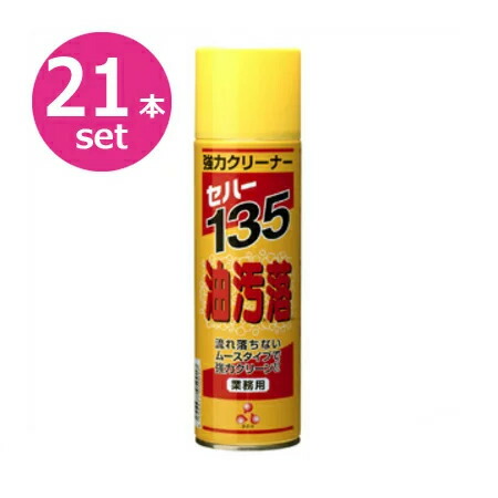 602円/本 セハージャパン  豪然たる洗浄剤  セハー135  油汚落  480ml x 21本