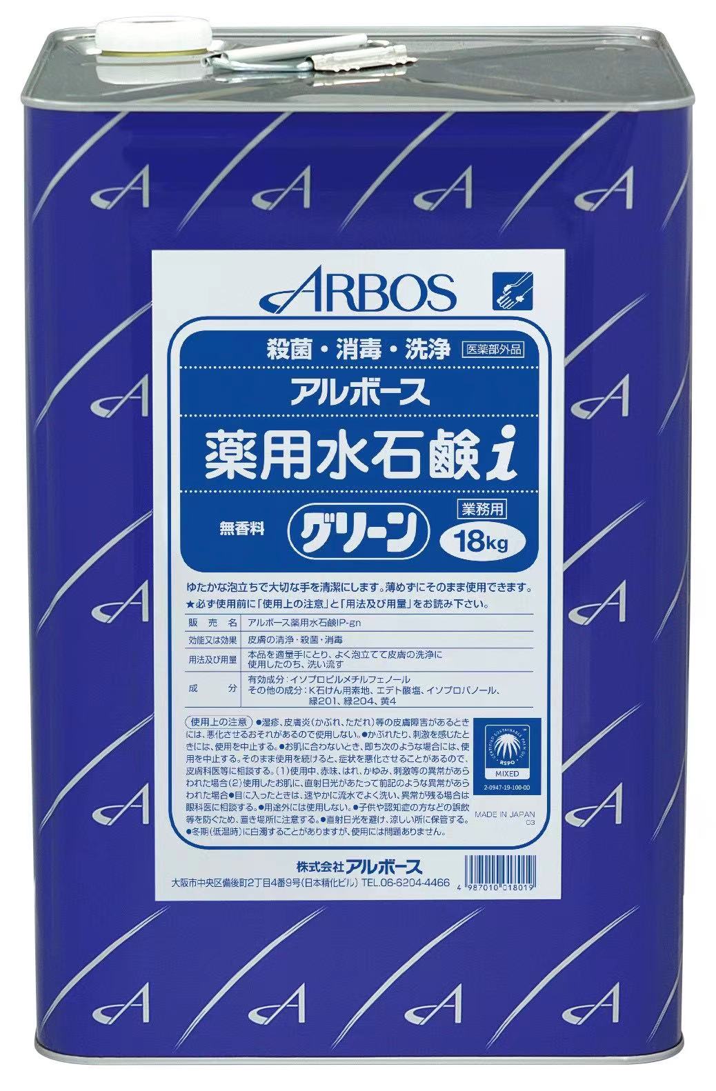 大特価 アルボース 薬用水石鹸i グリーン18kg 詰替え ハンドソープ