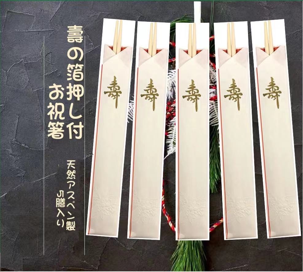 楽天市場 送料無料 祝箸 白金寿祝箸 寿 10膳組 袋入り 祝い箸 アスペン製 お徳用 お祝い 行事 インベント 1 3営業日以内に発送予定 土日祝除く メール便可 １個まで サイトウ商事