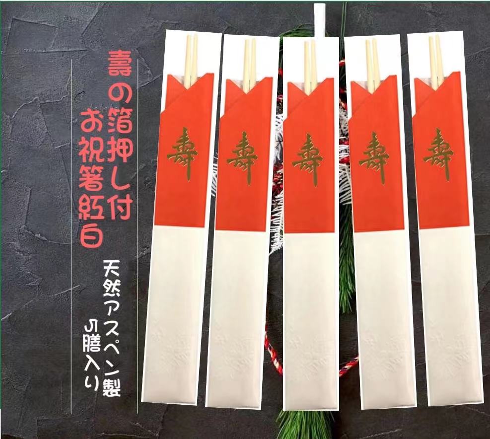 楽天市場】【送料無料】祝箸 紅白 金寿 3膳 100 セット 300膳 祝い箸