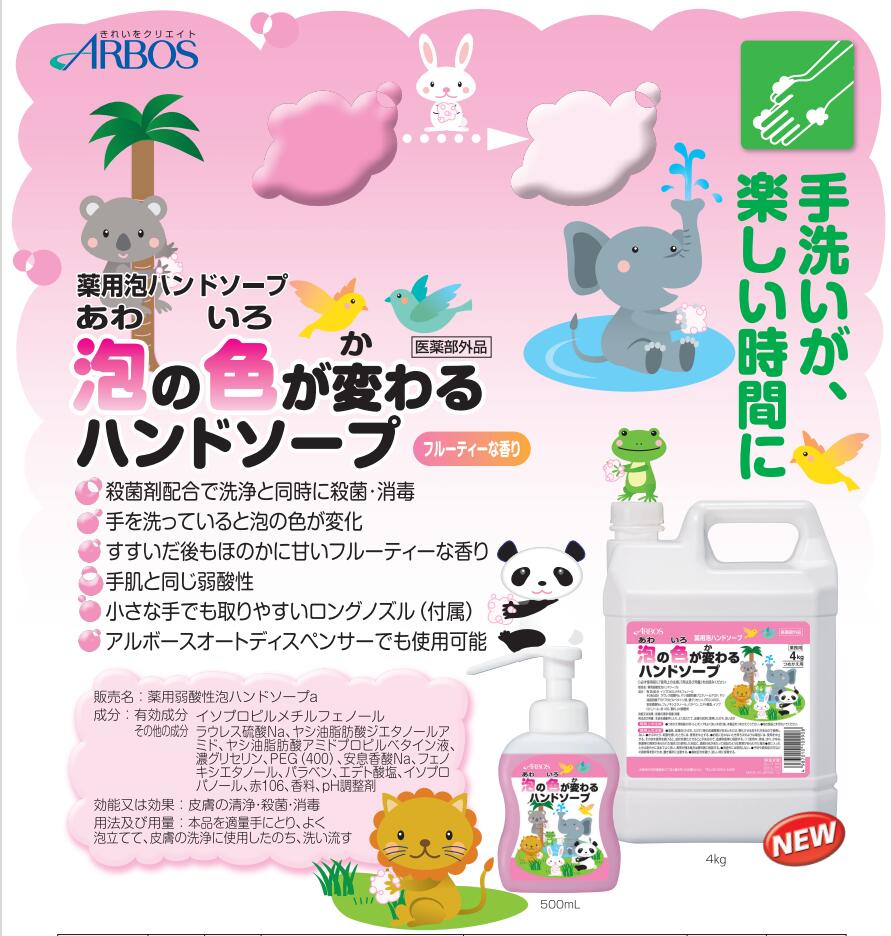 卓越 アルボース 薬用弱酸性泡ハンドソープ 泡の色が変わるハンドソープ 500ml 24本 ケース販売 殺菌剤配合で洗浄と同時に殺菌 消毒 1 3営業日以内に発送予定 土日祝除く アルボース正規代理店 北海道 沖縄 離島への別途料金 Student Fmm Tn