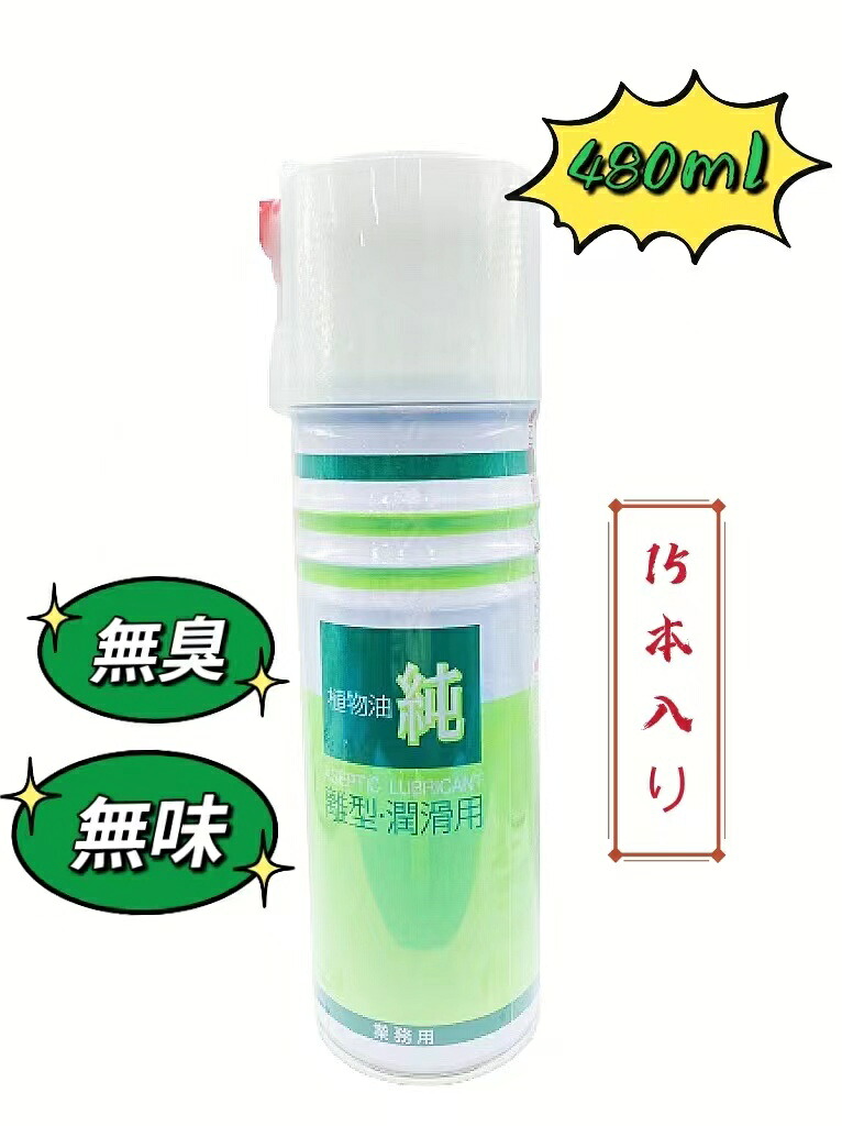 1023円/本　セハージャパン 離型・潤滑植物油（無味・無臭） 離型・潤滑用『純』 480ml x 15本入り