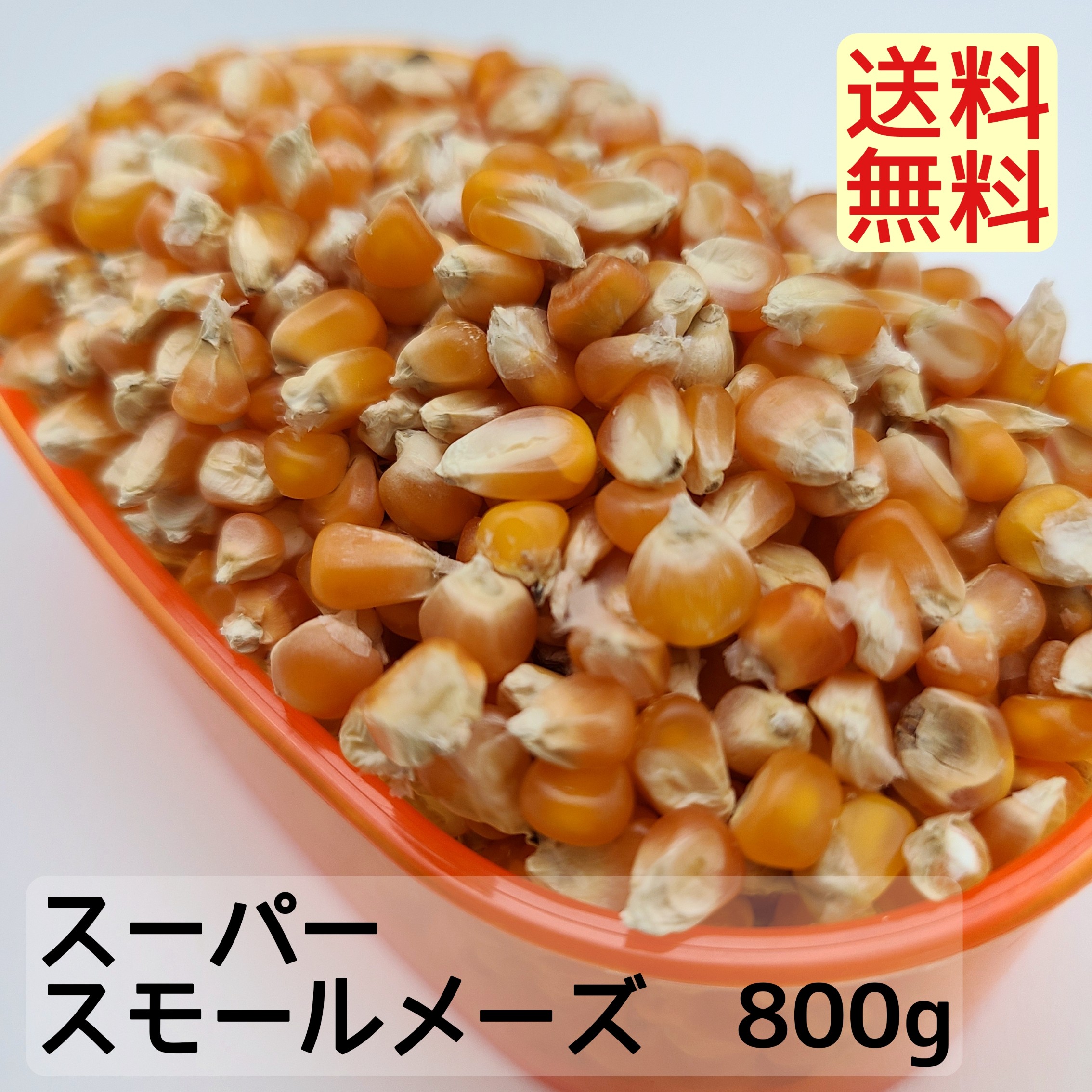 small-800g-rakuten.jpg