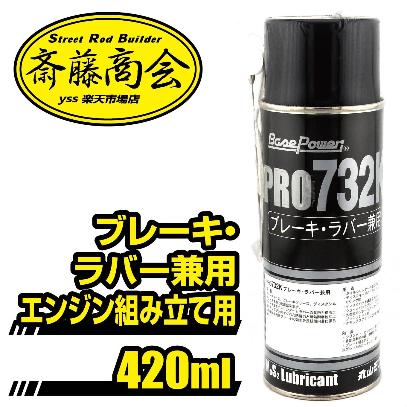 楽天市場】丸山モリブデン【オートマチック・ミッション用 添加剤】ベースパワー PRO 830 II ATF サスペンション 200ml : 斎藤商会 yss楽天市場店