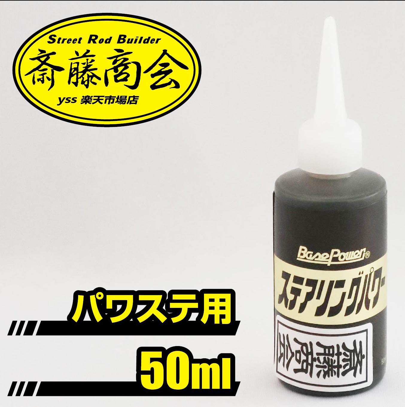 楽天市場】丸山モリブデン【エンジンオイル添加剤】ベースパワー EX-C サスペンション 150ml : 斎藤商会yss楽天市場店