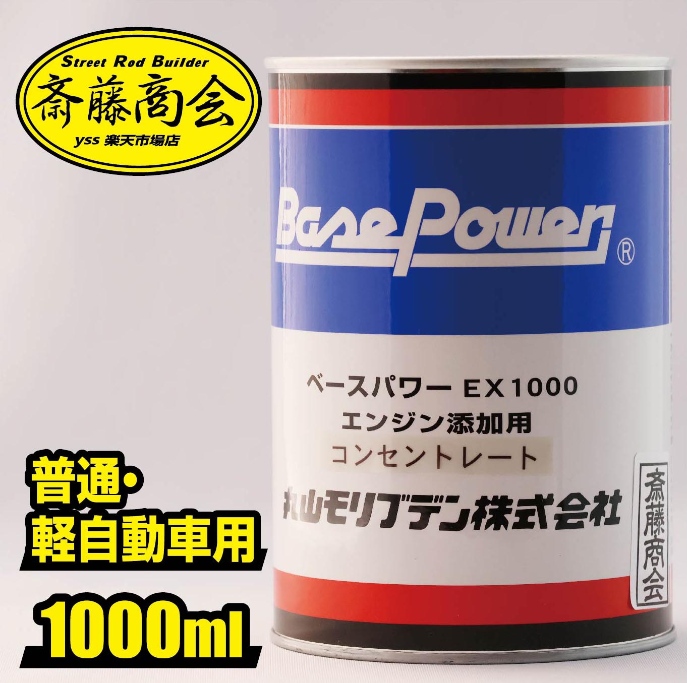 楽天市場】丸山モリブデン【デフ・ミッション添加剤】ベースパワーGX サスペンション 200ml : 斎藤商会yss楽天市場店