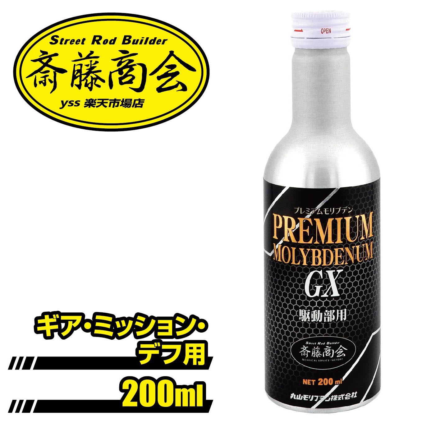 【楽天市場】プレミアム斎藤モリブデン【エンジンオイル添加剤】150ml : 斎藤商会yss楽天市場店